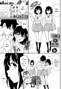 [Kyockcho] Kaede to Suzu 6 | 카에데와 스즈 6 (COMIC BAVEL 2022-05) [Korean] [dj2020] [Digital]