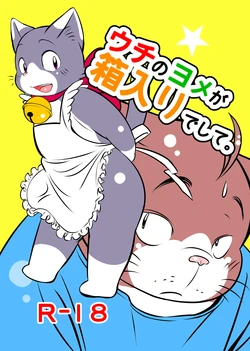 [Uguisu Pan (Koda Kota)] Uchi no Yome ga Hakoiri deshite. | Mi esposa estaba en una caja. [Spanish] [Digital]