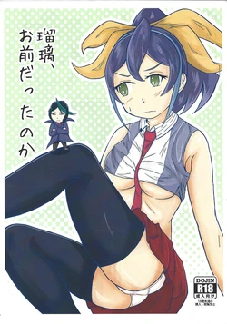 (C89) [HanahuBu (Tekkou Bondo)] Ruri, Omae datta no ka (Yu-Gi-Oh! ARC-V)