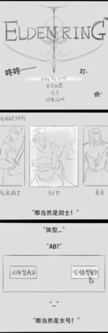 [Rosy Hornet] Elden Ring comic strips