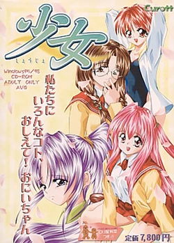 [Curott] Shoujo