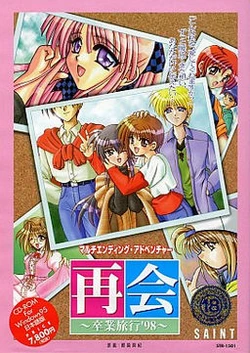[Saint] Saikai ~Sotsugyou Ryokou '98~