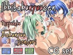 [A・I Link] Ikibakunyuusen ～Tsuyudaku Bakunyuu Donburi～ (Ikkitousen) [English]
