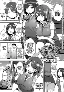 [Ichinomiya Yuu] Rental Kanojo no Oshigoto | The Job of a Rental Girlfriend (COMIC Anthurium 2016-12) [English] [Digital]