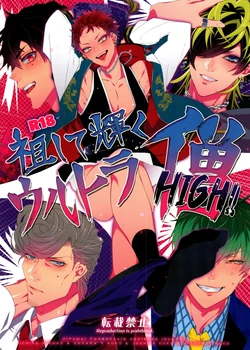 (Chou Chou SUPER COMIC CITY 2021) [Inukare (Inuyashiki)] So shite Kagayaku Ultra Sou HIGH!! (Hypnosis Mic)