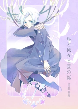 [Nakadeko] [Web Sairoku] Watashi To Kanojo To Hoshi No Hanashi [Fanchiru]