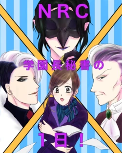 [Ringo] NRC Gakuen Chou Hisho No 1 Nichi!