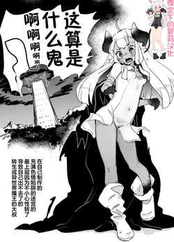 [Tenkirin (Kanroame)] Jibun de Tsukutta Ero Trap Dungeon no Saijoukai de TS-ka Shita Sei de Ukkari Soto ni Derenaku Natte Shimatta Isekai Tensei Maou Oji-san | 在自己制作的充满色情陷阱的迷宫的最上层因为不小心性转了导致自己出不去了的转生成异世界魔王的大叔 [Chinese] [夜空下的萝莉汉化] [Digital]