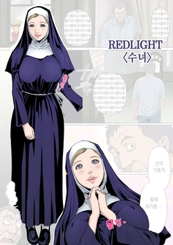 [REDLIGHT] Sister | 수녀 [Korean]