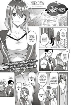 [Hiroya] Omoi Omoware | Люби меня (Haruiro Kanojo) [Russian] [kamizu_kun] [Digital]