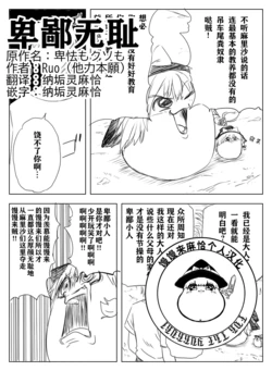 [ゆっくり][RUO（他力本願）]卑鄙无耻[纳垢灵麻恰个人嵌翻]