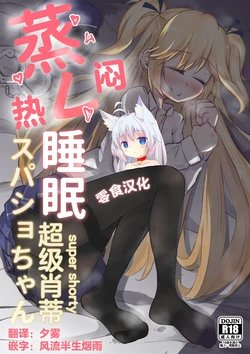 [Golden Time (Mialumi)] Mure Suimin SuperSho-chan (Girls' Frontline) [Chinese] [零食汉化] [Digital]