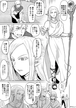 [Ichino Miruku] Yuusha ga Elf-san o Otosu Hanashi