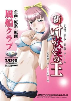 [Merlot] Shin Keraku no Ou