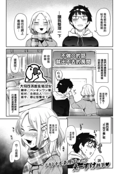 [Esuke] Outro♡ (COMIC Kairakuten 2022-05) [Chinese][大鸟可不敢乱转汉化][Digital]