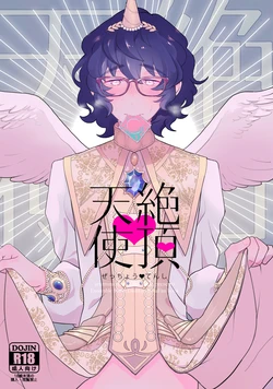 [aruminiumu marmalade (Akino Mariko)] Zeccnou Tenshi (Ensemble Stars!)