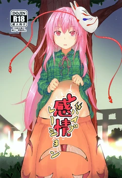 (C97) [Karamomo Tart (Kindatsu)] Kanjou Vibration (Touhou Project) [Russian] [﻿PaulichP]