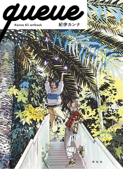 queue -Kanna Kii artbook-