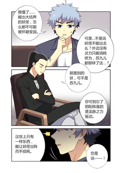 [糖人家] 妖怪名单 第376-496话 [Chinese]