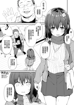 [Hiiro no Kenkyuushitsu (Hitoi)] Nama Onaho Konoha-chan (Original) [Chinese] [無邪気漢化組]