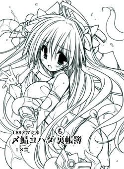 [銀の星亭＆ぐずぐず帝国 (田宮秋人、〆鯖コハダ)] 2015冬 〆鯖コハダも裏帳簿／田宮秋人の裏帳簿 (DL ver)