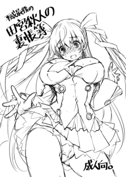 [銀の星亭 (田宮秋人)] 2018冬 平成最後の田宮秋人の裏帳簿 (DL ver)