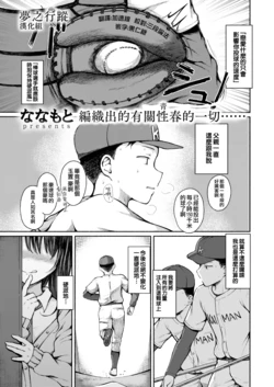 [Nanamoto] Shiro Gal o Oikakete | 被白皮辣妹追逐的日子 (COMIC X-EROS #93) [Chinese] [夢之行蹤漢化組] [Digital]