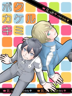 [Kuronatorisuishiniinkai (Erorine de Eroro Korataru)] Boku Kakeru Kimi (Sword Art Online) [Digital]