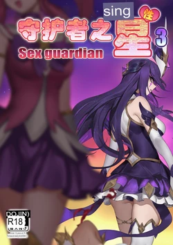 [Pd] Sex Guardian 3 (English)