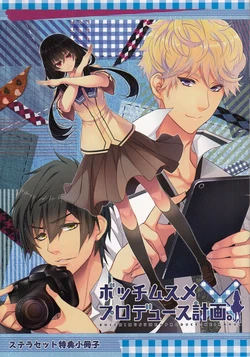(Kalmia8) ボッチムスメ×プロデュース計画。 ステラセット特典小冊子 (Fashioning Little Miss Lonesome)