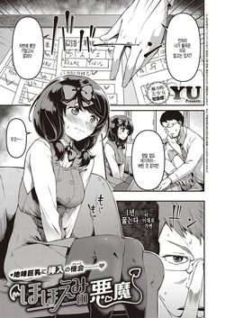 [YU] Hohoemi no Akuma (COMIC ExE 26) [Korean] [팀 털난보리] [Digital]