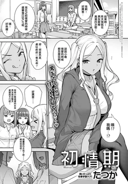 [Tatsuka] Hatsujouki (COMIC Anthurium 2022-03) [Chinese] [Digital]