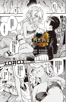 [Eroi-Roe] DEAD OR SEX Zenpen (Isekai Rakuten Vol. 8) [Chinese] [肉包汉化组]