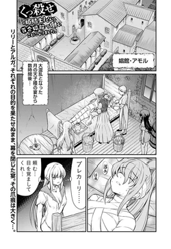 [Hinaki] Kukkorose no Himekishi to nari, Yuri Shoukan de Hataraku koto ni Narimashita. 16
