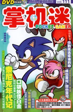 Pocket Gamer 掌机迷 vol.111