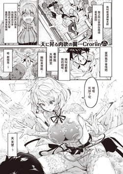 [Croriin] Tenshi no Oshigoto (Isekai Rakuten Vol. 8) [Chinese]