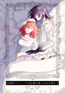 (Dai 37-ji ROOT 4 to 5) [kitchen drunker (hanasaki, Mamutarou, Yoi)] 25-ji no Nightmare wa Hansuu no Hate ni Kakikiete (Fate/Grand Order) [Sample]