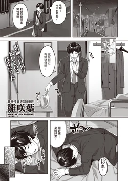 [Hinasaki Yo] Drache Freund Ryuu no Tomo (Isekai Rakuten Vol. 8) [Chinese]