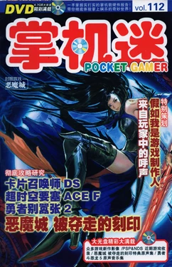 Pocket Gamer 掌机迷 vol.112