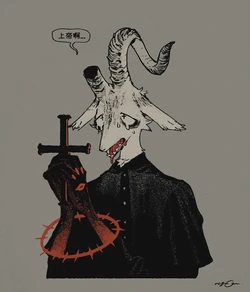 山羊神父与狼天使