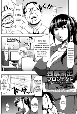 [KuroFn] Zangyou Roshutsu Project | Проект сверхурочной работы (ANGEL Club 2016-05) [Russian] [﻿Axel.Comer]