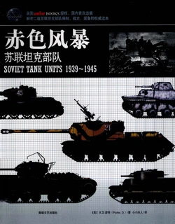 URSS Tank