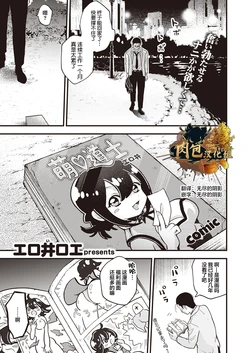 [Eroi-Roe] Kyonchiku Banzai (Isekai Rakuten Vol. 6) [Chinese] [肉包汉化组]