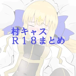 [Ito CON] MuraCas 7 (Fate/Grand Order)