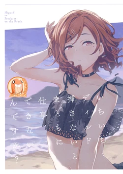 [Yakitate Jamaica (Shuiro)] Ichiichi Dildo Sasanaito Matomo ni Shigoto Dekinain Desu ka? (THE iDOLM@STER: Shiny Colors) [Chinese] [禁漫漢化組] [Digital]