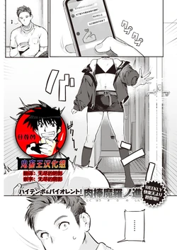 [Nikubou Maranoshin] Mendokusai tte Iwanaide! (COMIC Kairakuten 2022-01) [Chinese] [鬼畜王汉化组] [Digital]