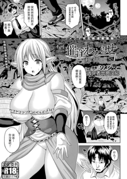 [ソメジマ] 異世界催淫わからせ紀行 ch.1-5+Act.FINAL [Chinese] [逃亡者×真不可视汉化组] [Digital]