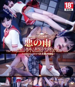 [AndiGG] 悪の雨！Sin rain！