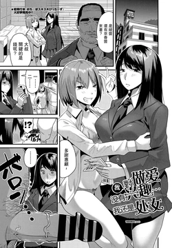 [Tanukimaso] Watashi Ecchi ni Kyoumi Naishi... Shojo dashi | 我对做爱没有兴趣...我还是处女 (COMIC Penguin Club 2021-03) [Chinese] [Digital]
