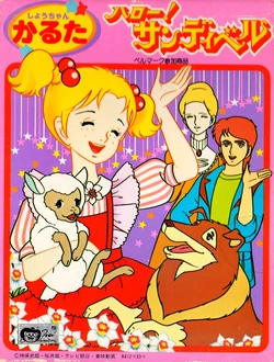 Hello! Sandybell (haro! sandiberu) - Card game